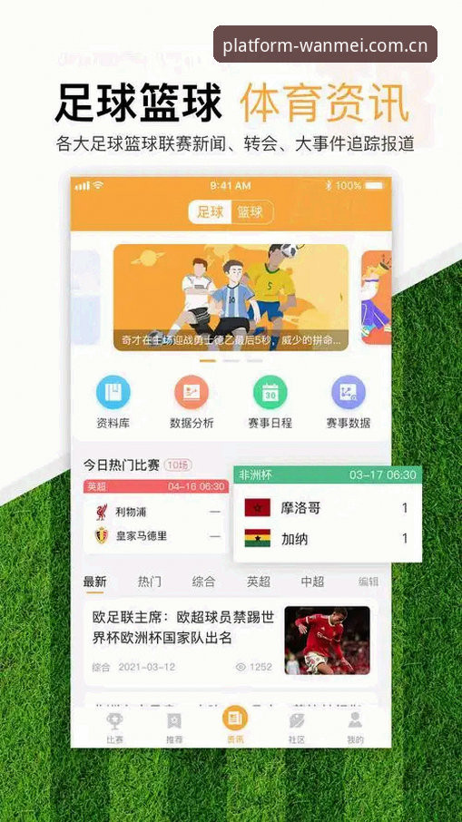 完美体育官网最新动态：平台下载对比指南，新手用户必看操作全攻略